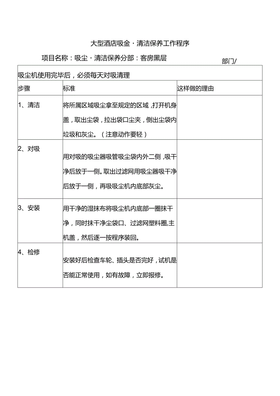 大型酒店吸尘器清洁保养工作程序.docx_第1页