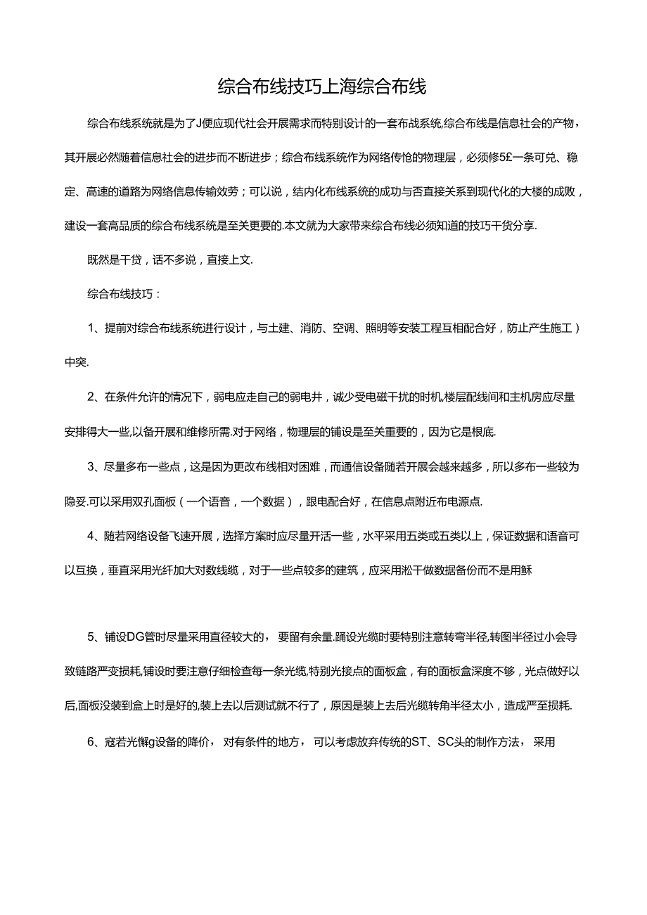 综合布线技巧---上海综合布线.docx_第1页