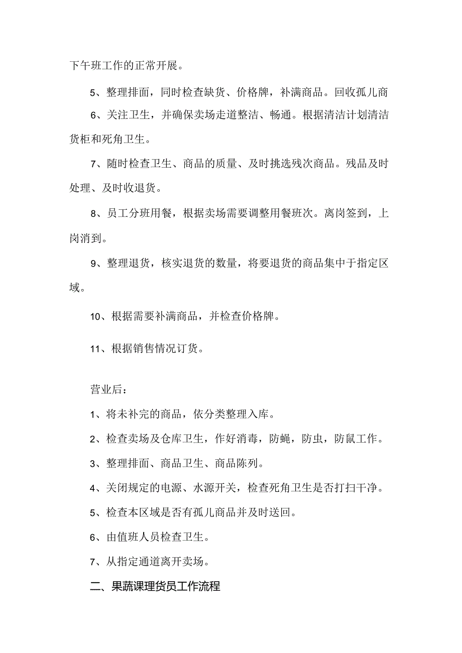 蔬果岗位工作流程及标准.docx_第2页