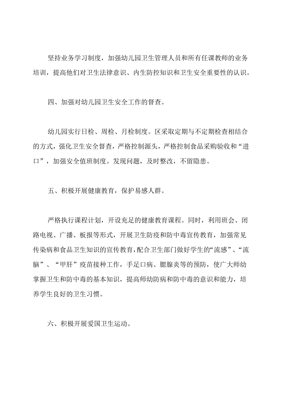 传染病预防控制工作总结.docx_第2页