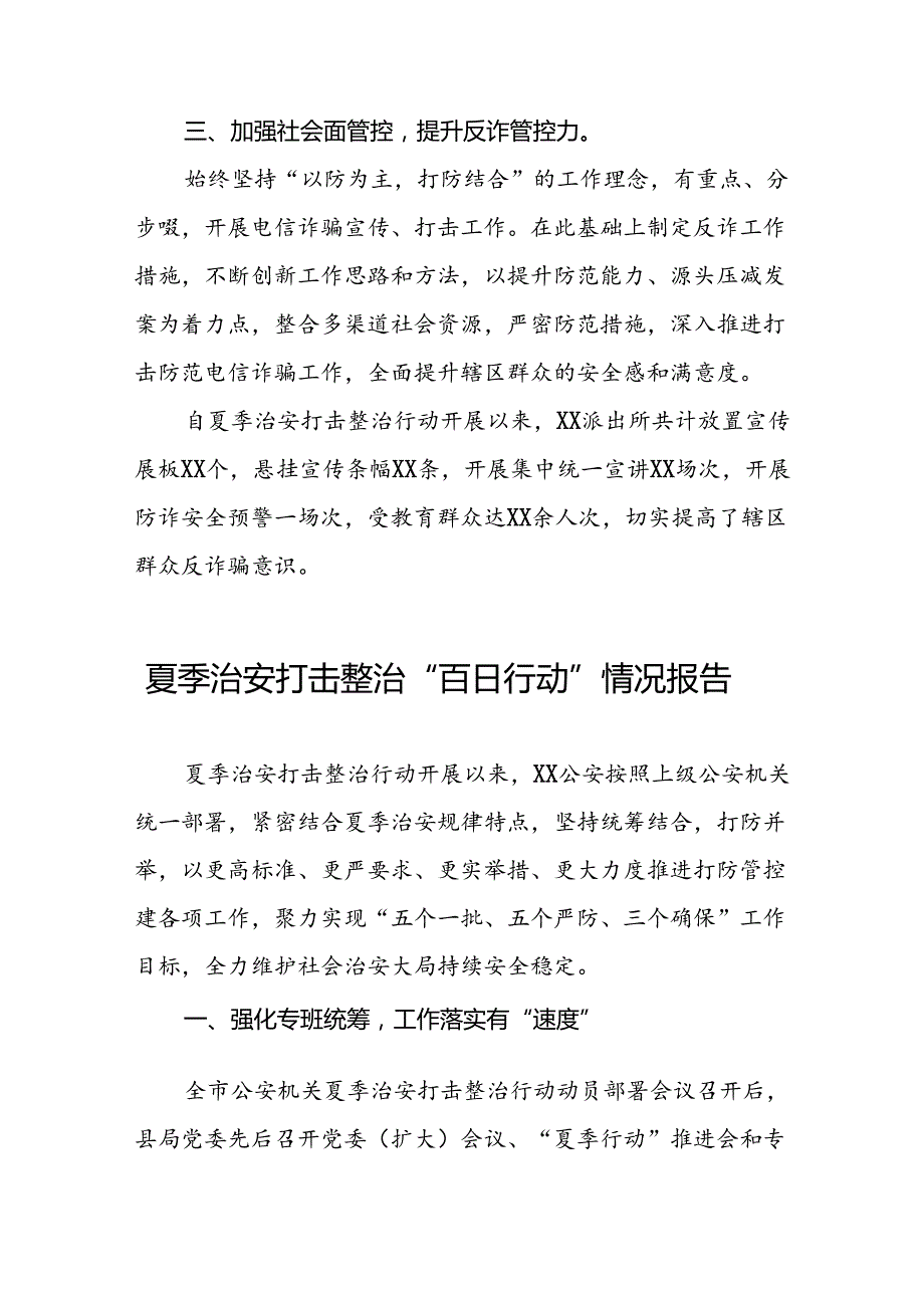 十八篇2024年公安局推动“夏季行动”情况汇报.docx_第2页