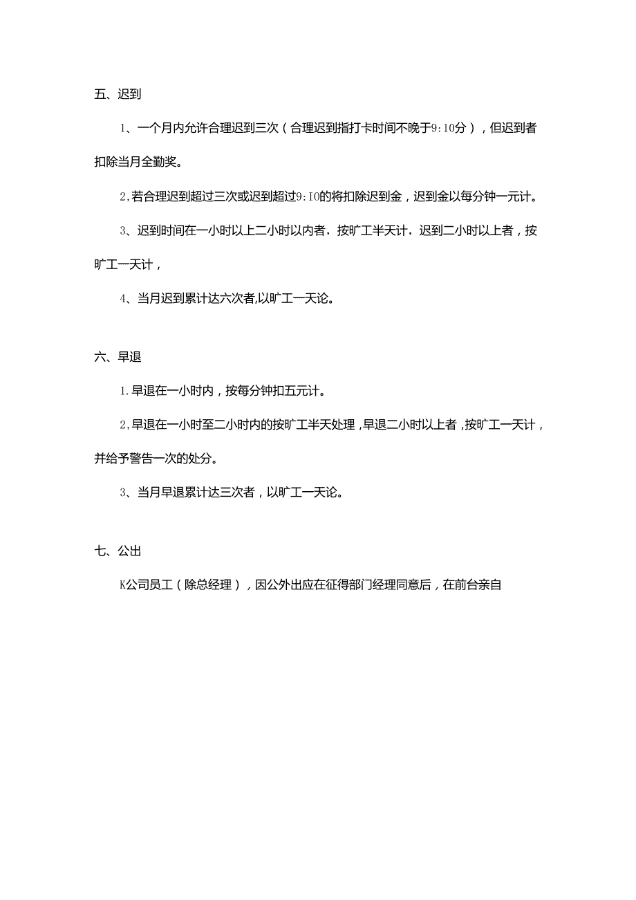 房地产控股集团在职人员考勤管理办法.docx_第3页