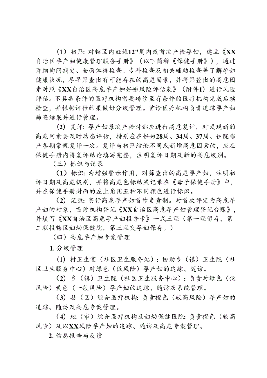 高危孕产妇管理方案（全套资料）.docx_第2页