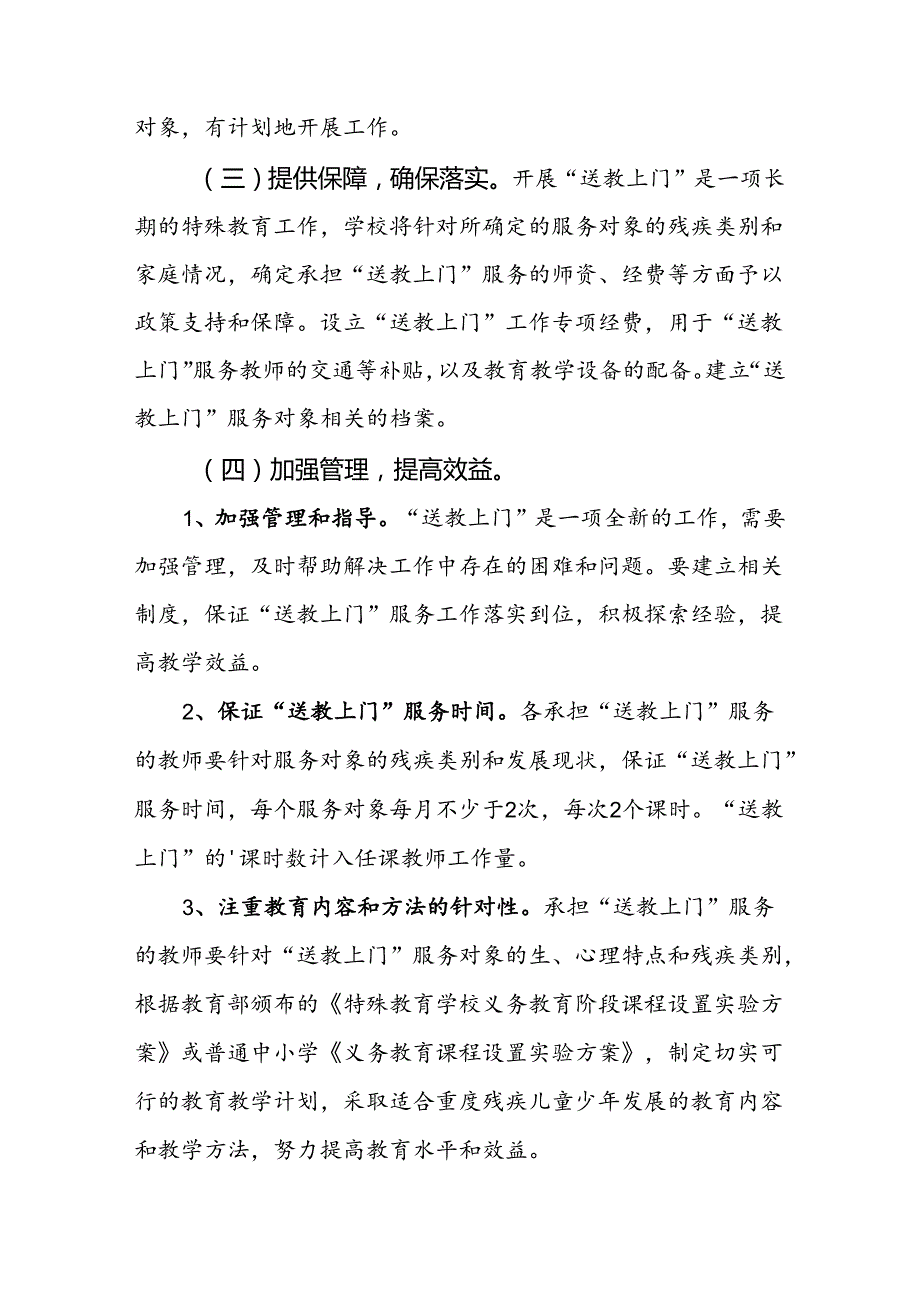 送教上门工作方案.docx_第2页