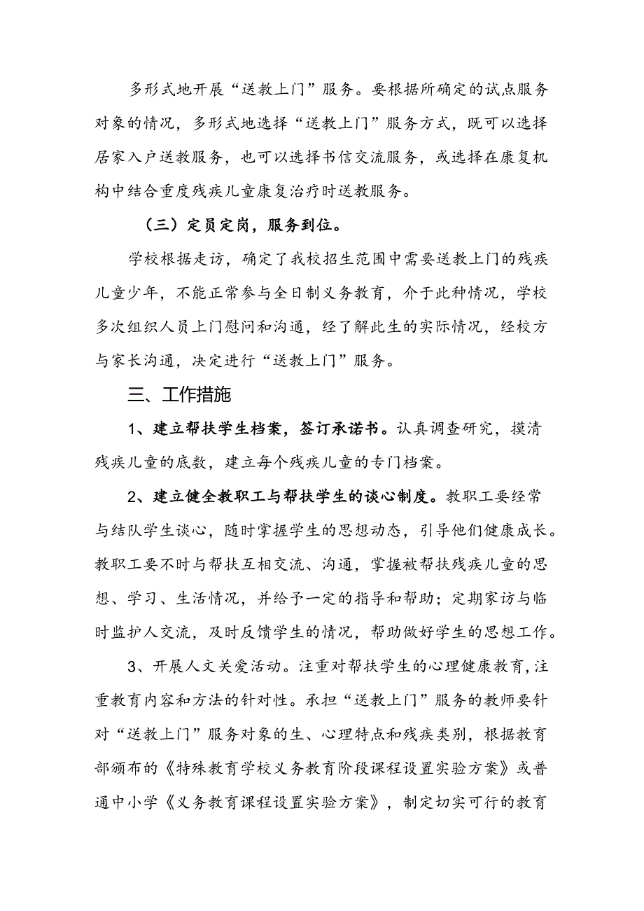 送教上门工作方案.docx_第3页