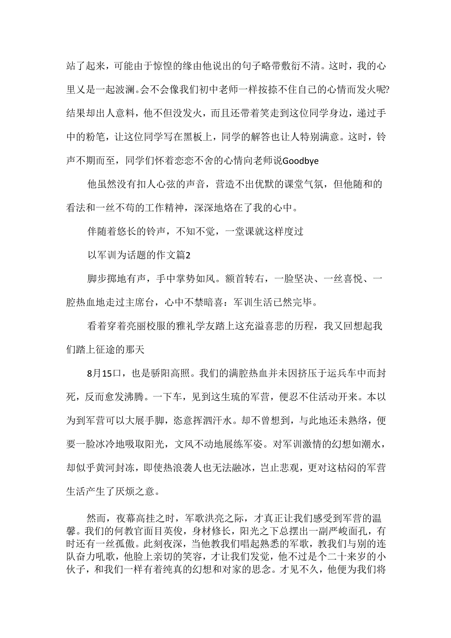 以军训为话题的作文6篇.docx_第2页