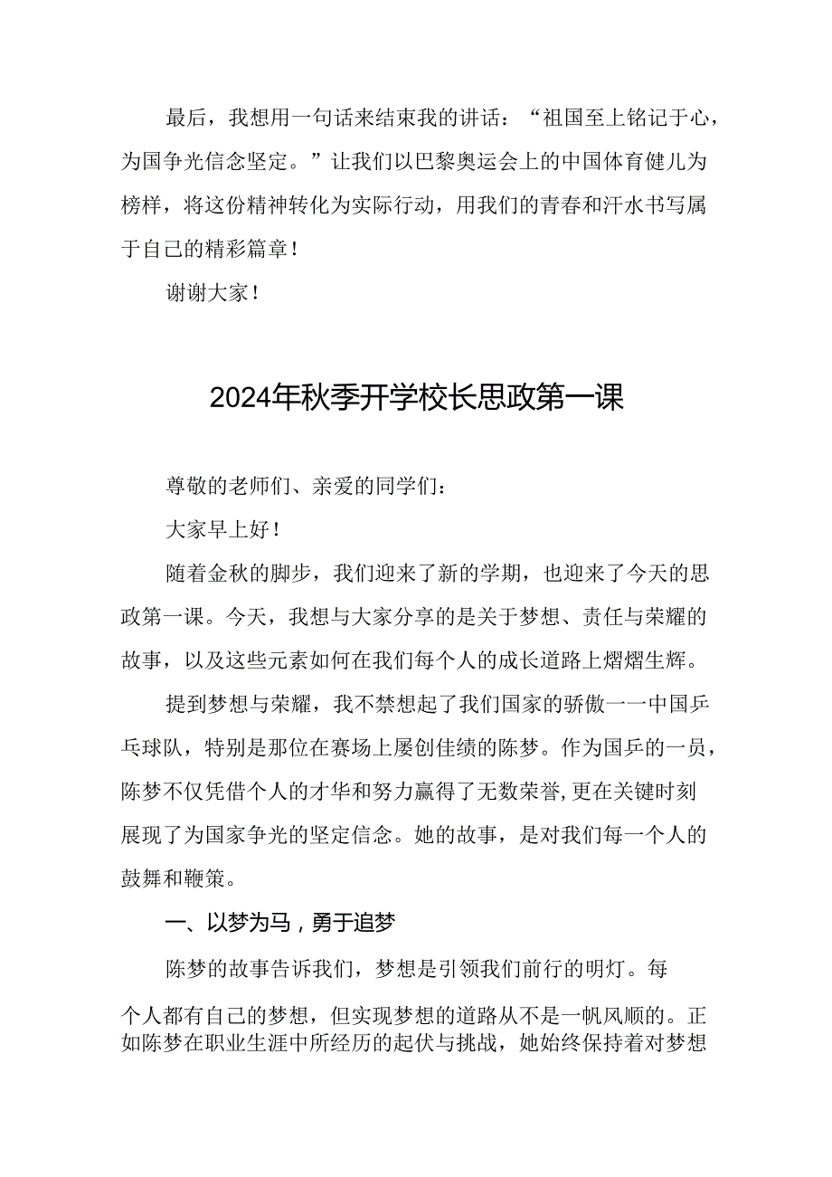 八篇2024年秋季开学校长思政第一课讲话稿 (巴黎奥运会).docx_第3页