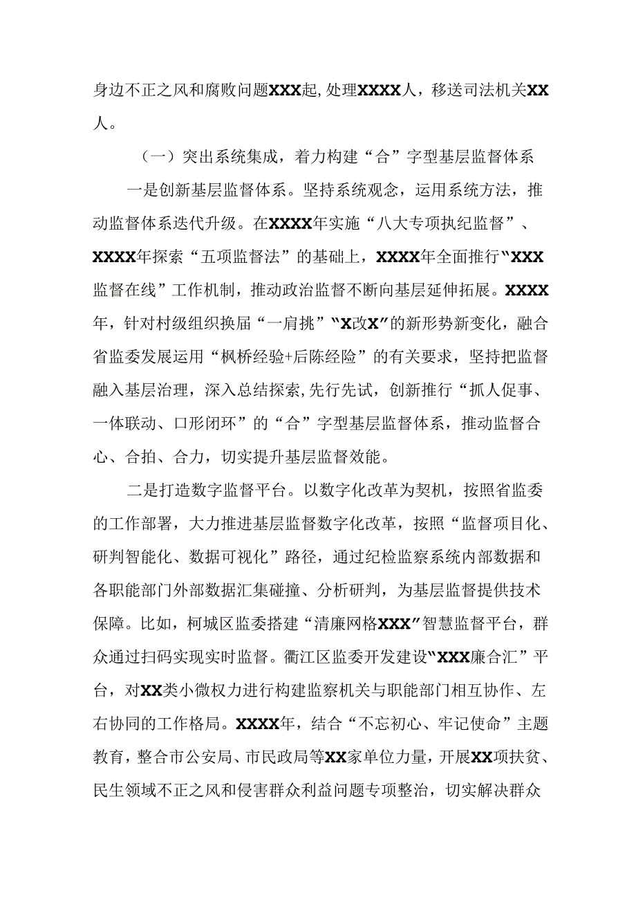 十篇2024关于开展整治群众身边不正之风和腐败问题总结报告.docx_第2页