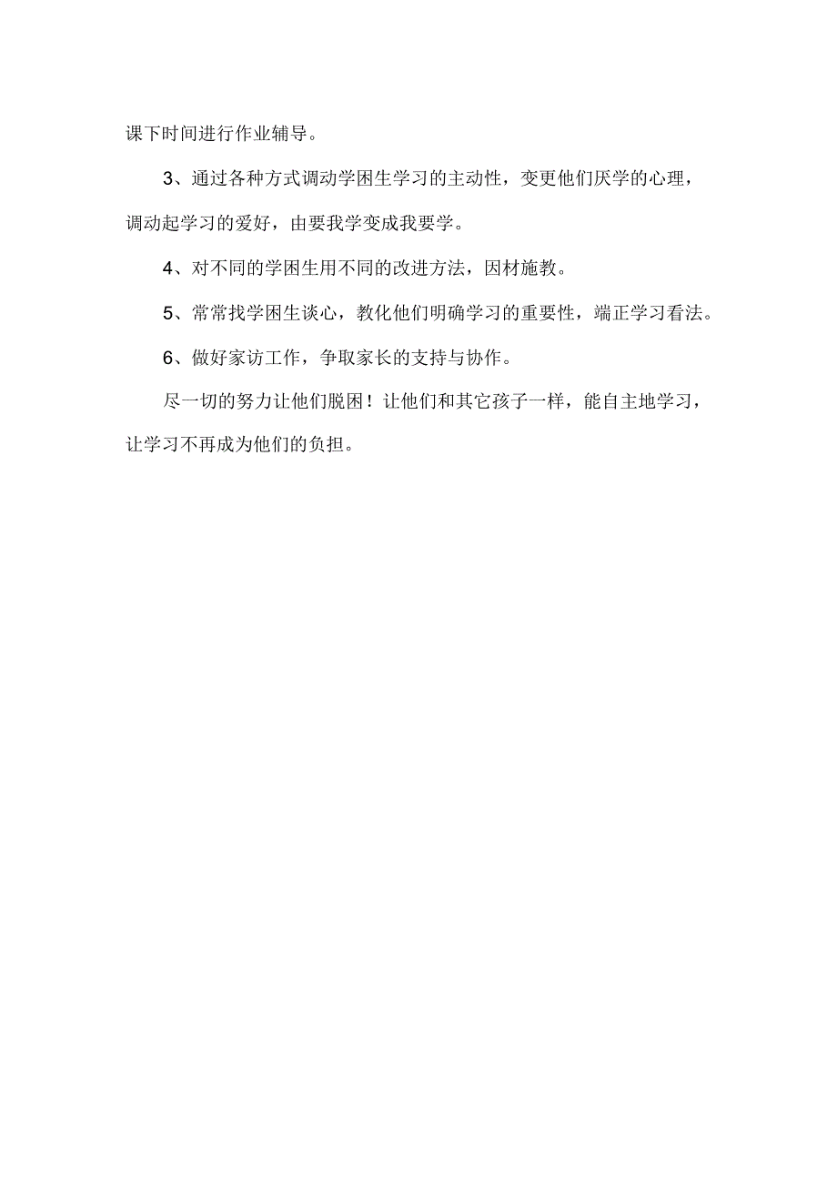 五年级辅导学困生工作计划.docx_第2页