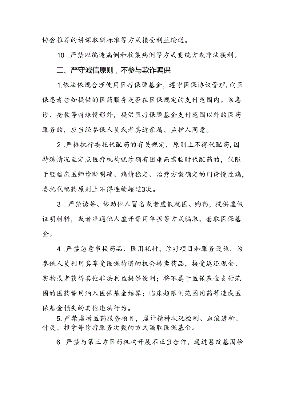 XX市医疗机构工作人员廉洁从业九项准则实施细则.docx_第2页