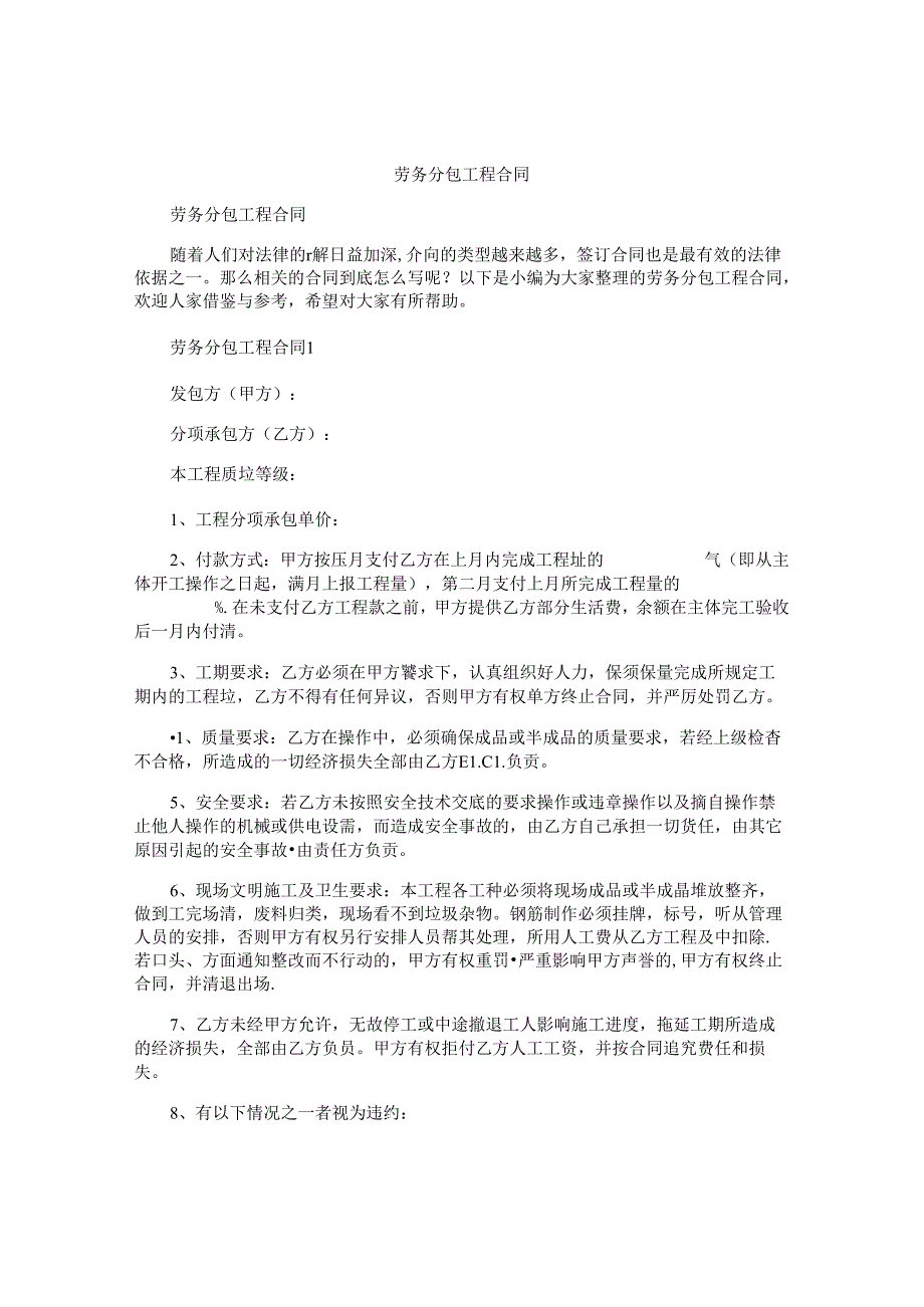 劳务分包工程合同.docx_第1页