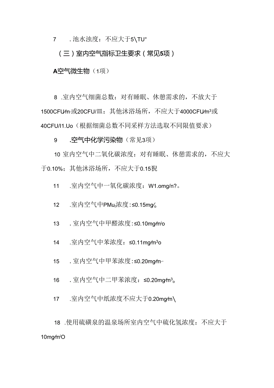 沐浴场所指标卫生要求.docx_第2页