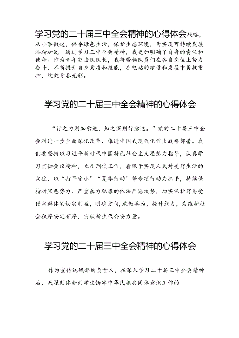 党员干部学习贯彻党的二十届三中全会精神心得体会优秀模板六十篇.docx_第3页