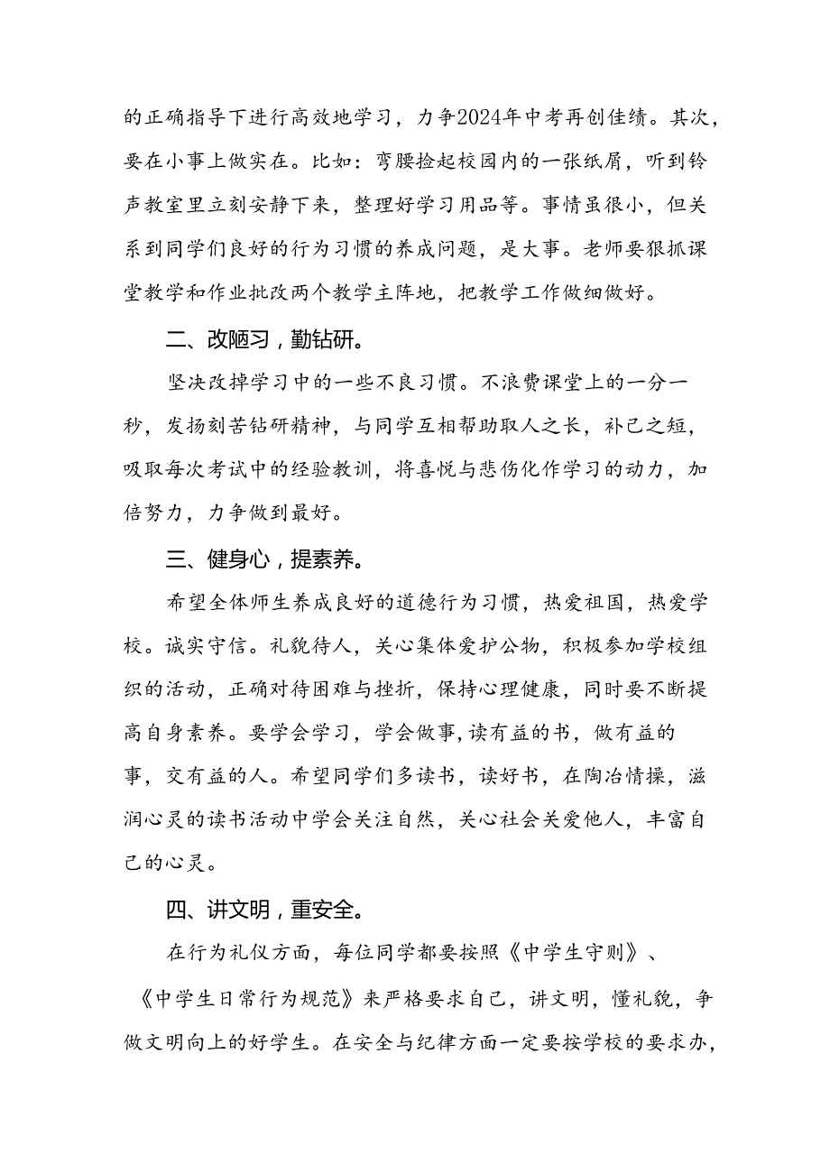 2024年秋季学期校长思政第一课讲话稿9篇.docx_第2页