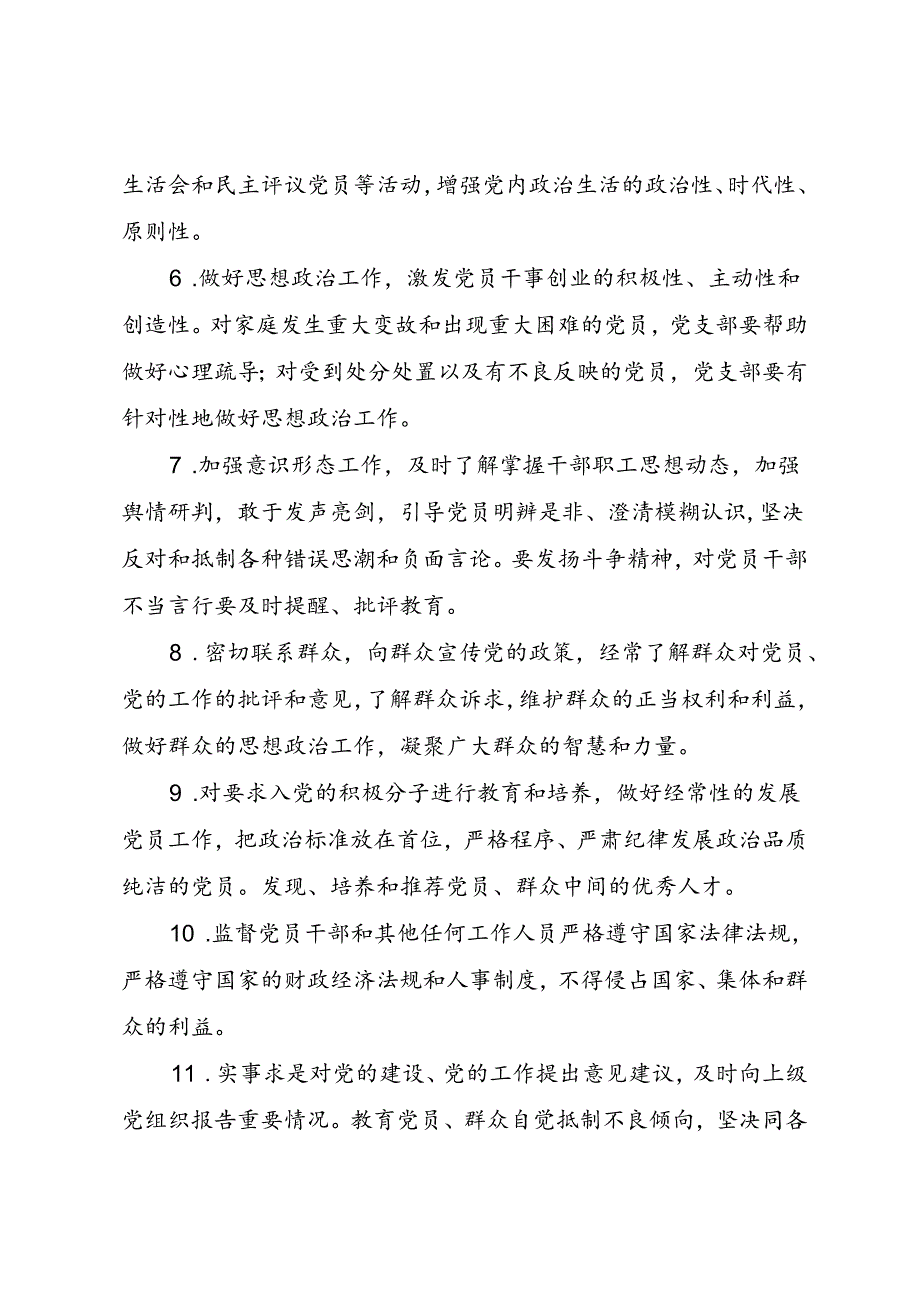 公安局管理制度汇编.docx_第3页