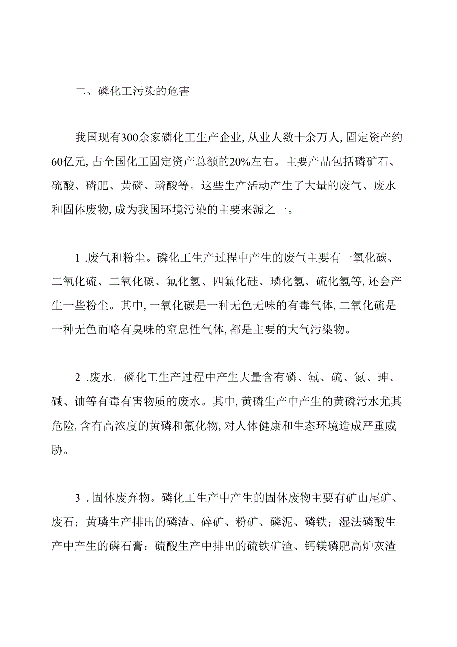 环境中磷污染的危害及常用的除磷方法研究论文.docx_第2页