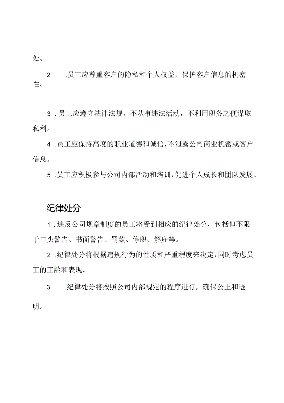 美容院内部员工管理规则.docx_第2页