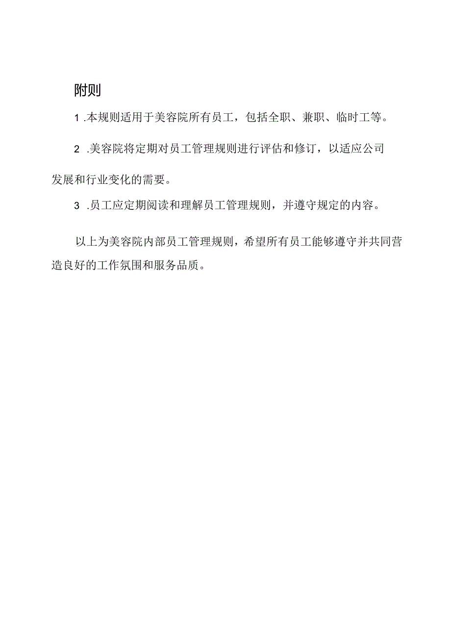 美容院内部员工管理规则.docx_第3页