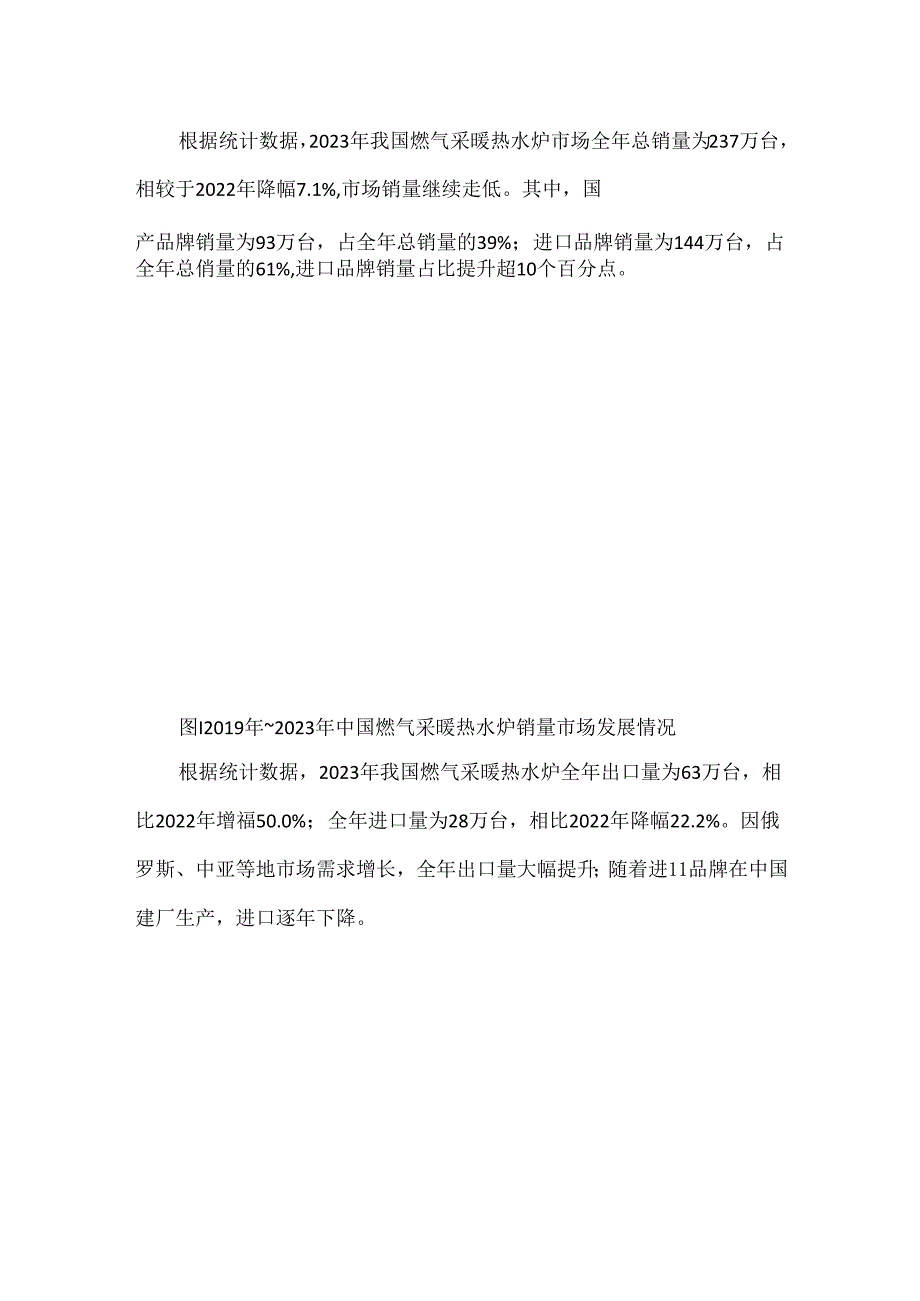 燃气采暖热水炉产品2023年度市场统计公告.docx_第2页