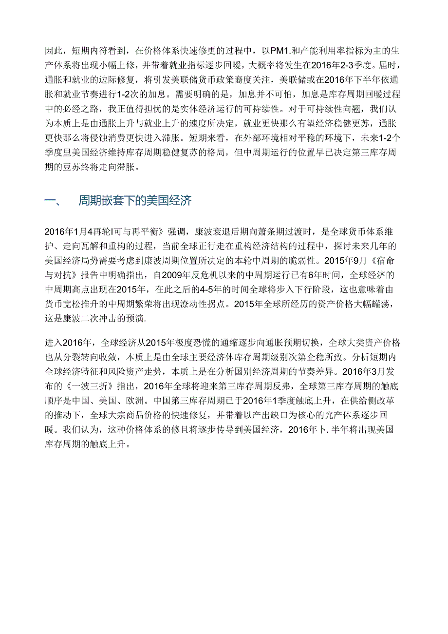 美国第三库存周期正在开启.docx_第3页