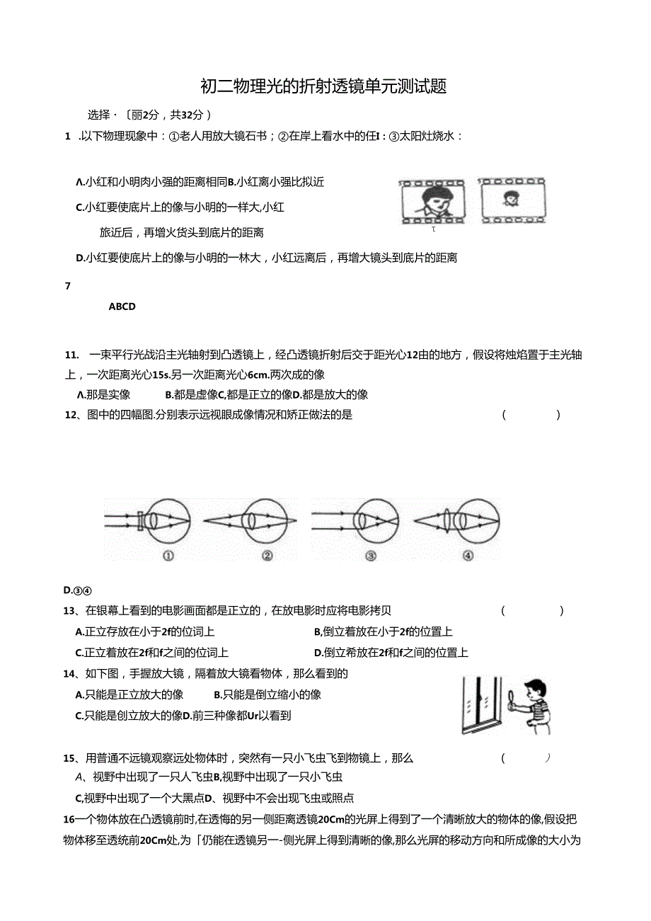 苏科版八年级第四章《光的折射-透镜》单元测试题(含答案).docx_第1页