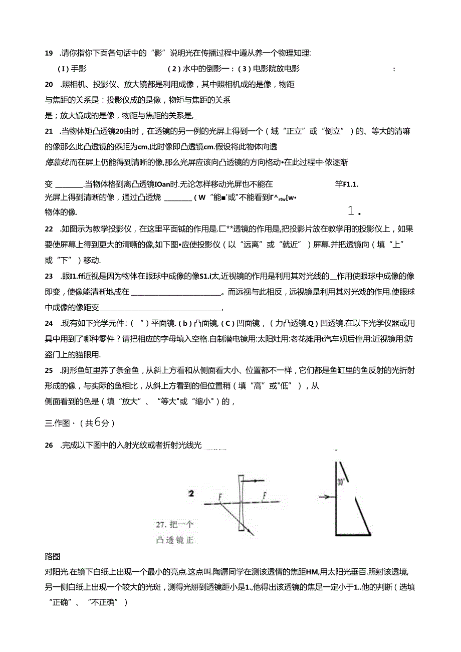 苏科版八年级第四章《光的折射-透镜》单元测试题(含答案).docx_第3页