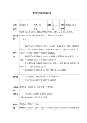 磬香灌汤包实训指导书.docx