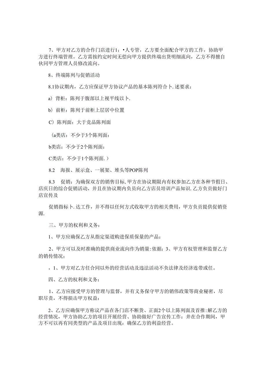 销售合作合同.docx_第2页