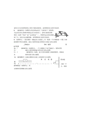 人教版八年级下册第七章力单元测试（无答案）.docx