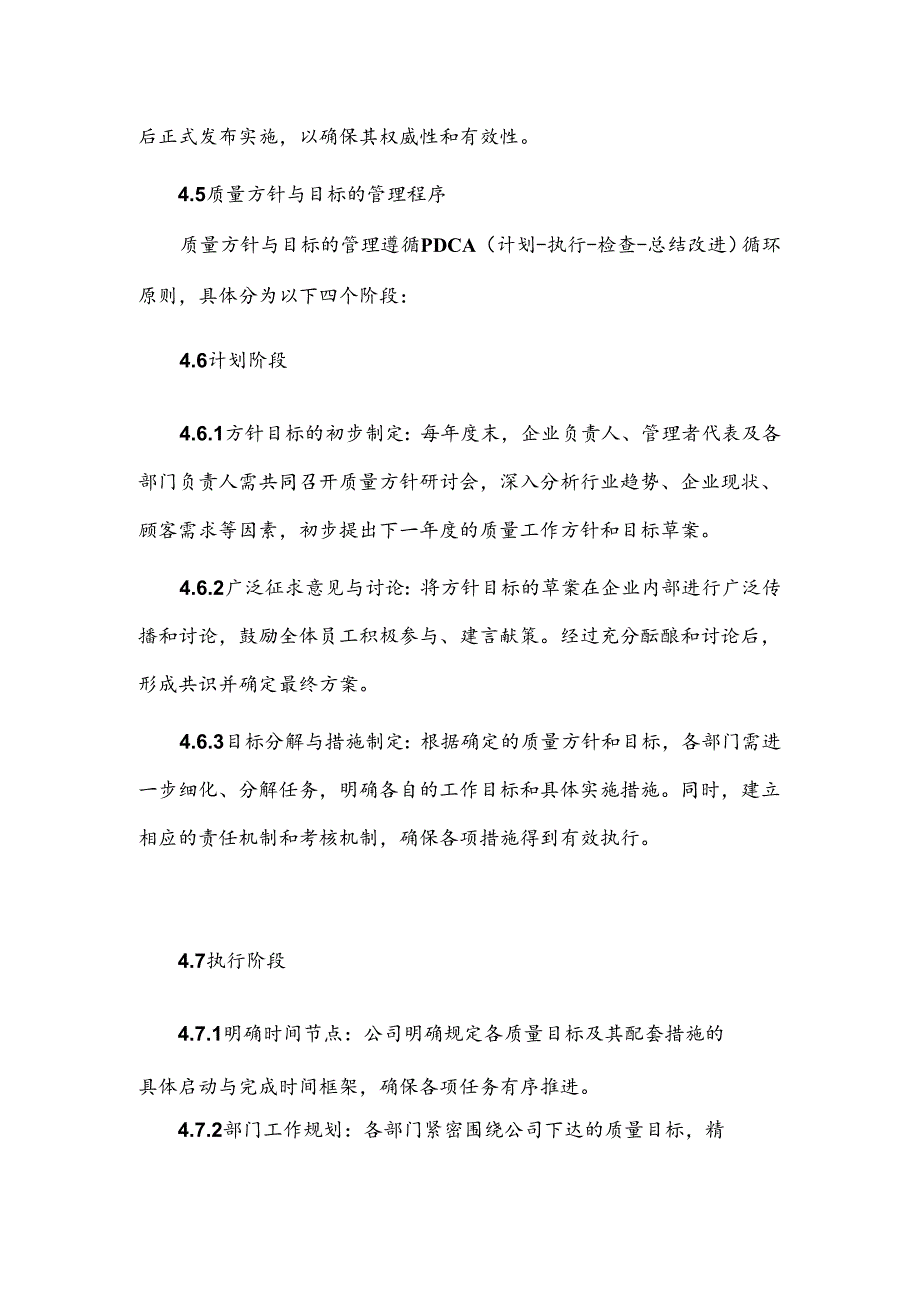 医疗器械质量方针和质量目标管理制度.docx_第3页