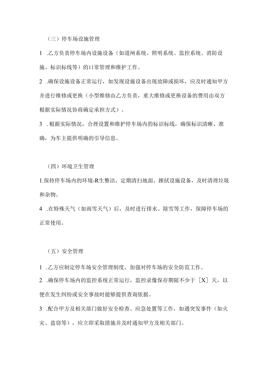 整形医院停车场管理服务合同.docx_第3页