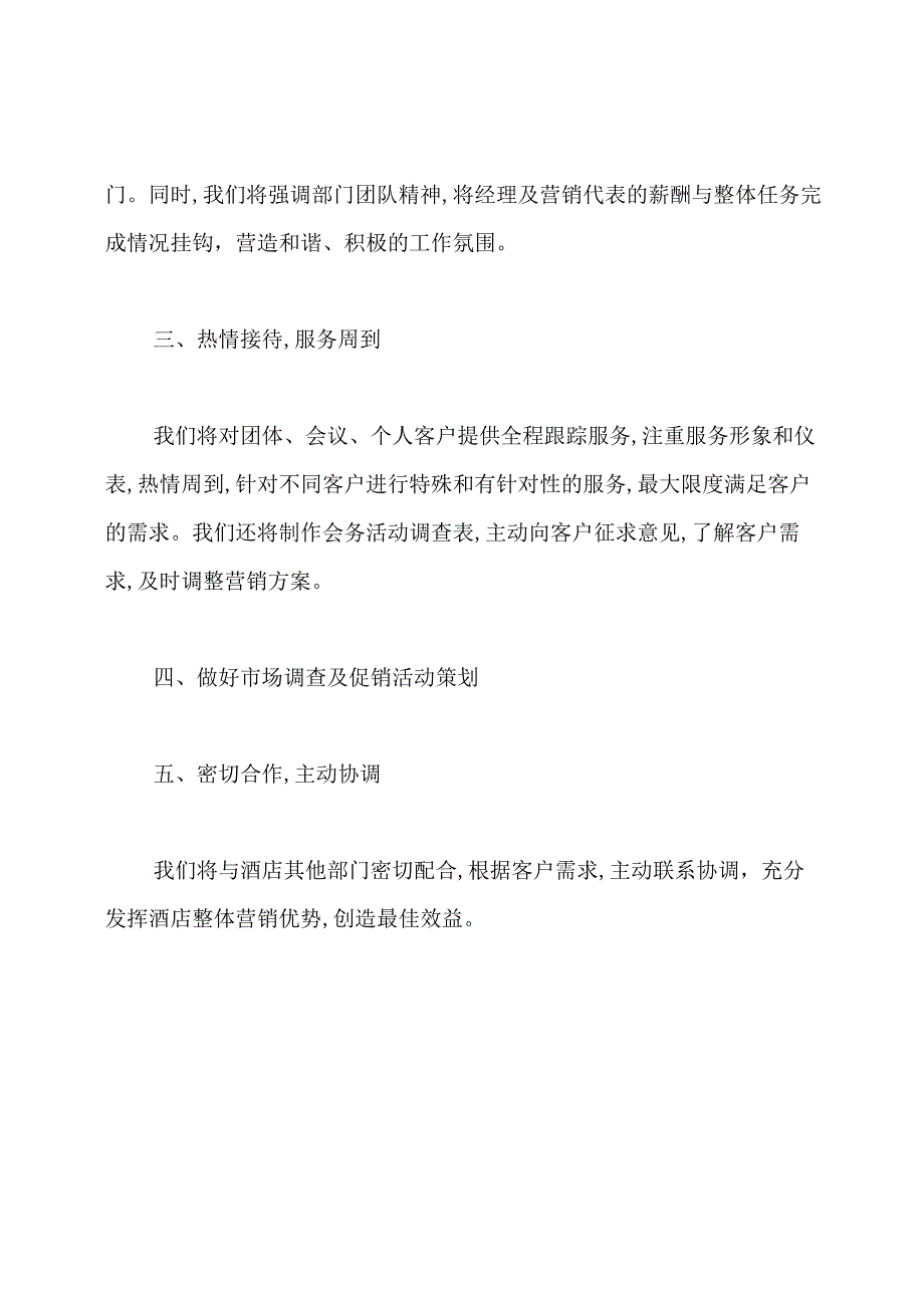 酒水渠道销售计划书.docx_第2页