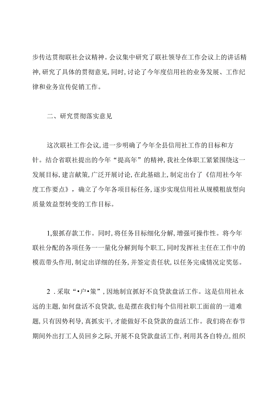 信用社(银行工作会议精神贯彻落实情况的汇报.docx_第2页