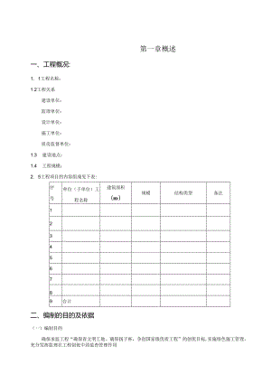 优质工程创优监理方案.docx