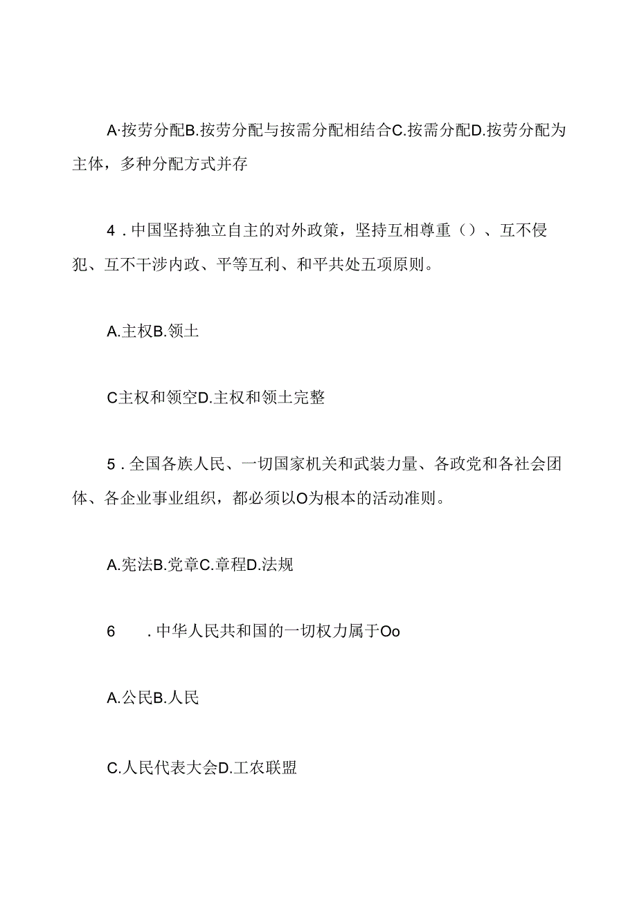 2018年宪法知识竞赛试题有答案.docx_第2页