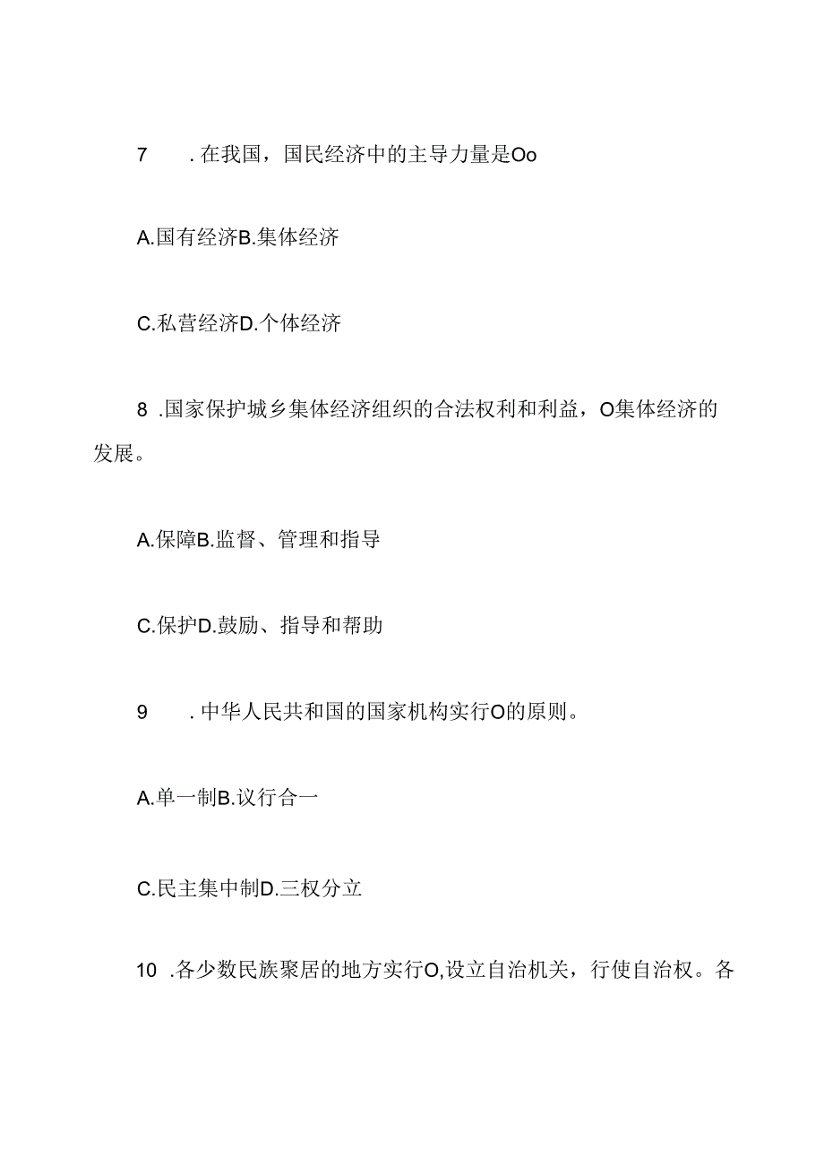 2018年宪法知识竞赛试题有答案.docx_第3页