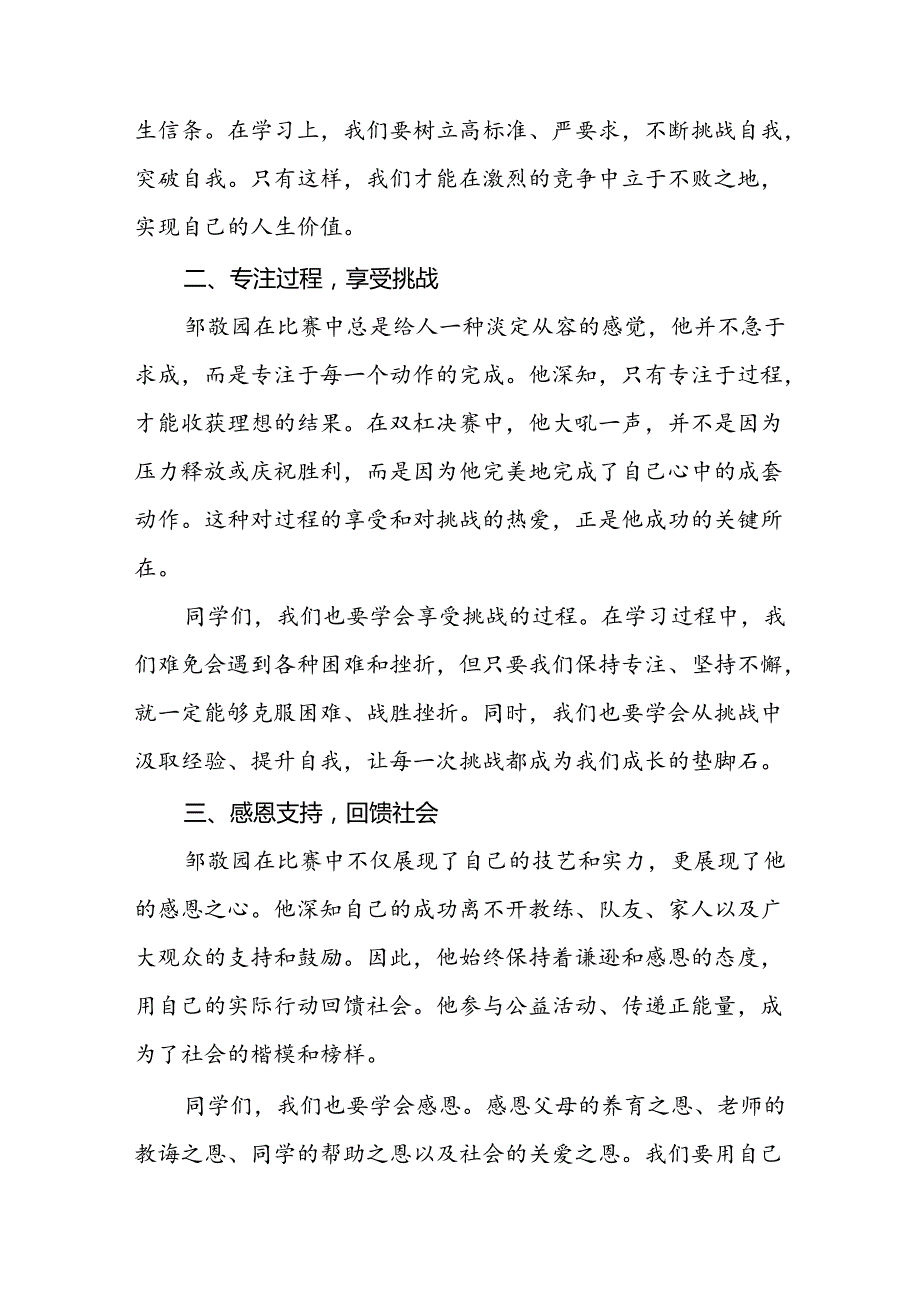 2024年秋季思政第一课关于2024年巴黎奥运会的讲话稿十篇.docx_第2页