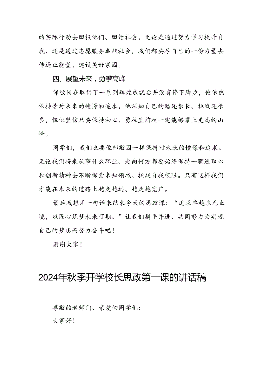 2024年秋季思政第一课关于2024年巴黎奥运会的讲话稿十篇.docx_第3页