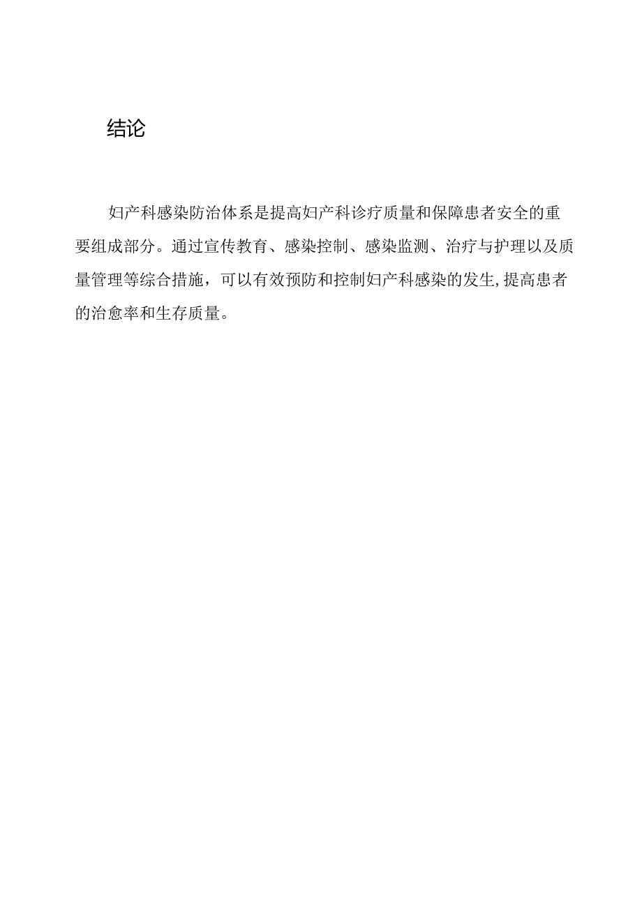 妇产科感染防治体系.docx_第3页