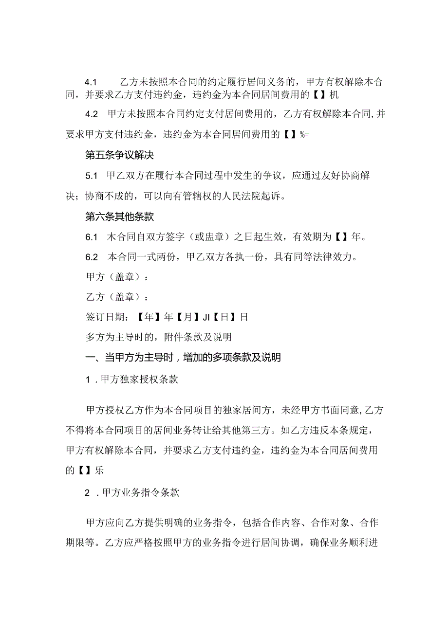 2024版最新居间合同汇编.docx_第2页