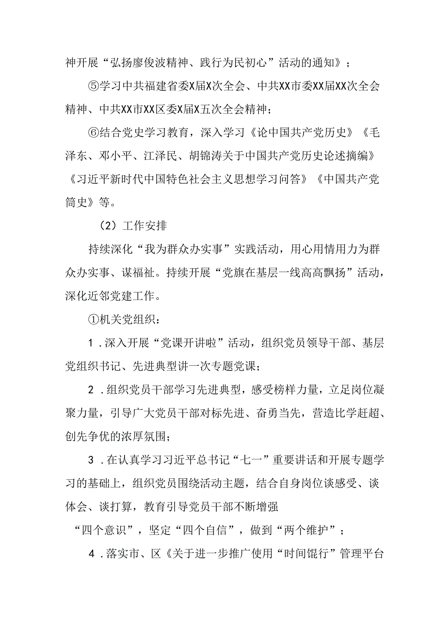 2024年开展迎《七一主题党日》活动实施方案 （6份）.docx_第2页