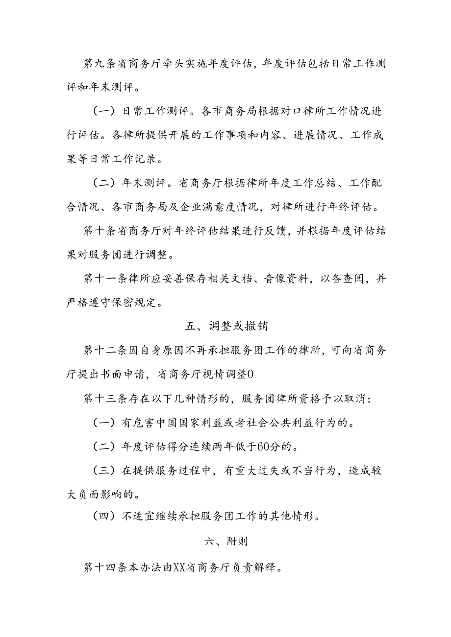 国际贸易摩擦法律服务团管理办法.docx_第3页