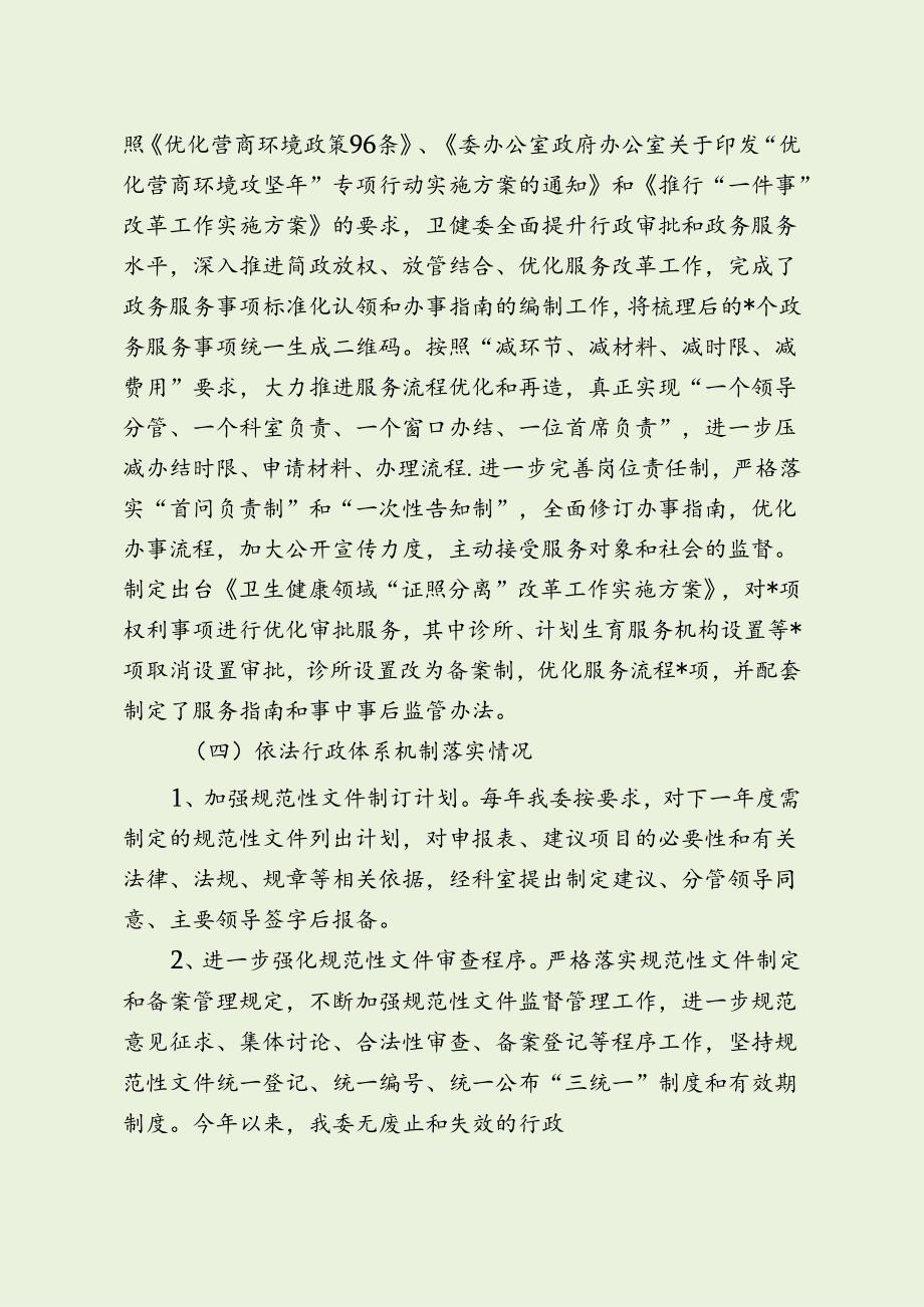 卫健委法治政府建设情况报告（最新分享）.docx_第3页