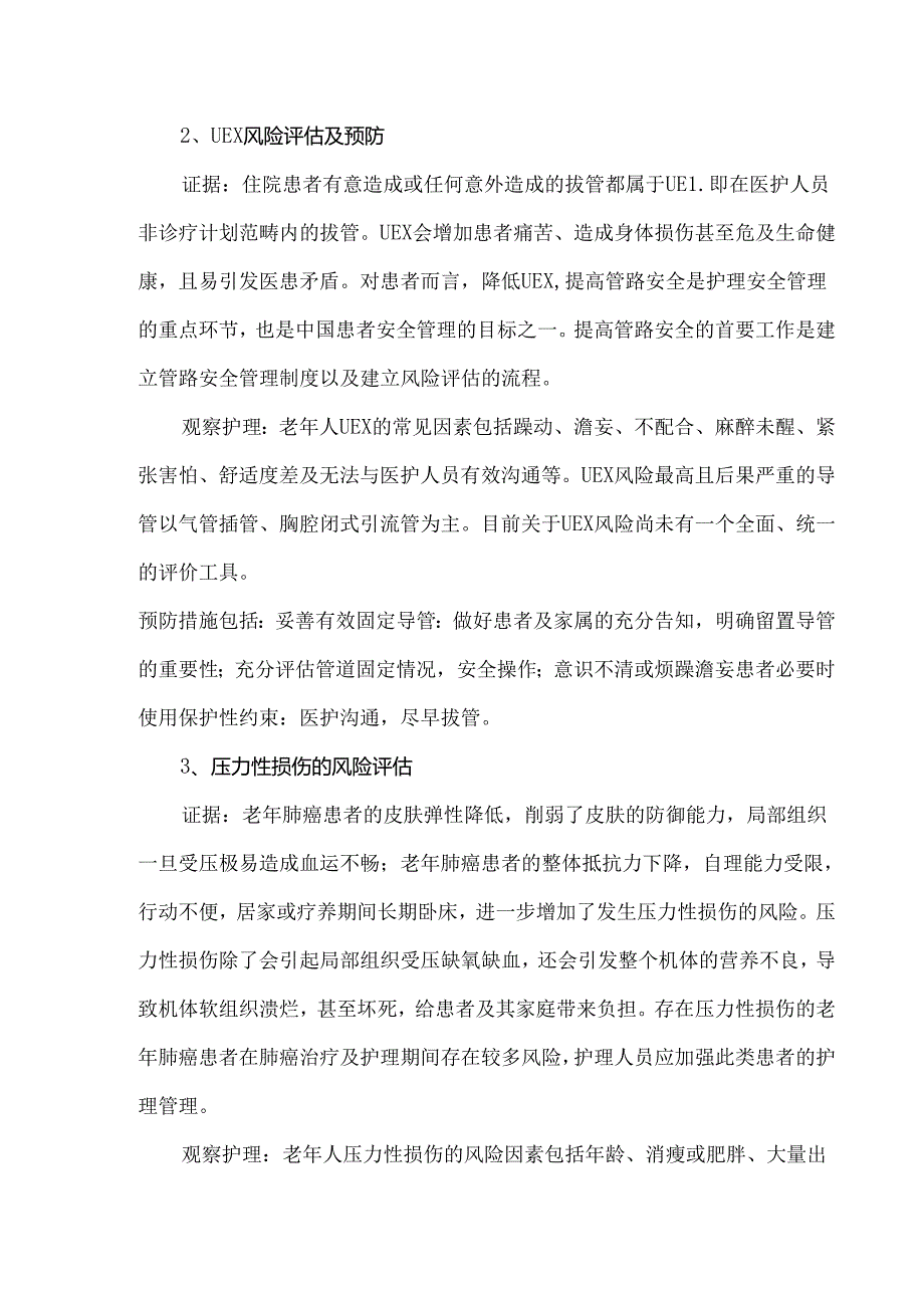 老年肺癌患者的安全风险与观察护理.docx_第2页