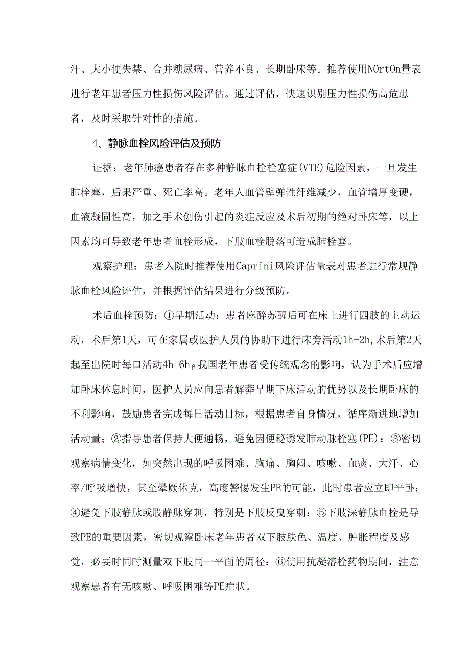 老年肺癌患者的安全风险与观察护理.docx_第3页