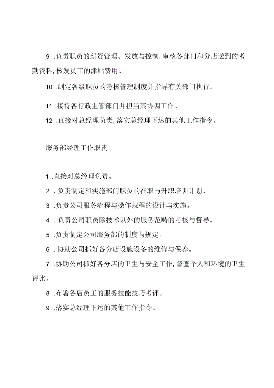 足浴领班工作职责.docx_第3页