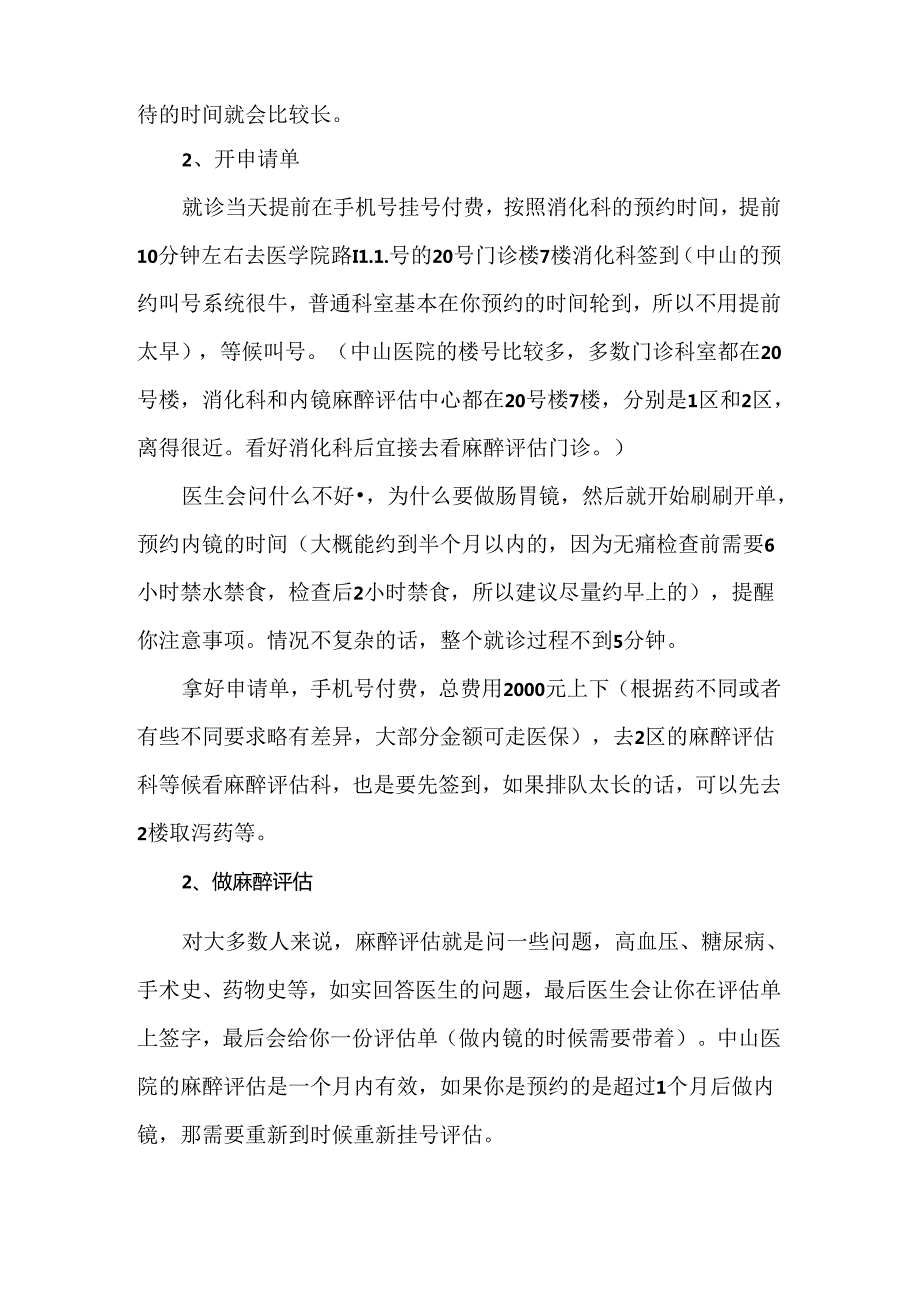 中山医院无痛肠胃镜详细记录.docx_第2页