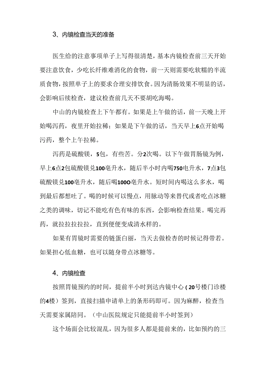 中山医院无痛肠胃镜详细记录.docx_第3页