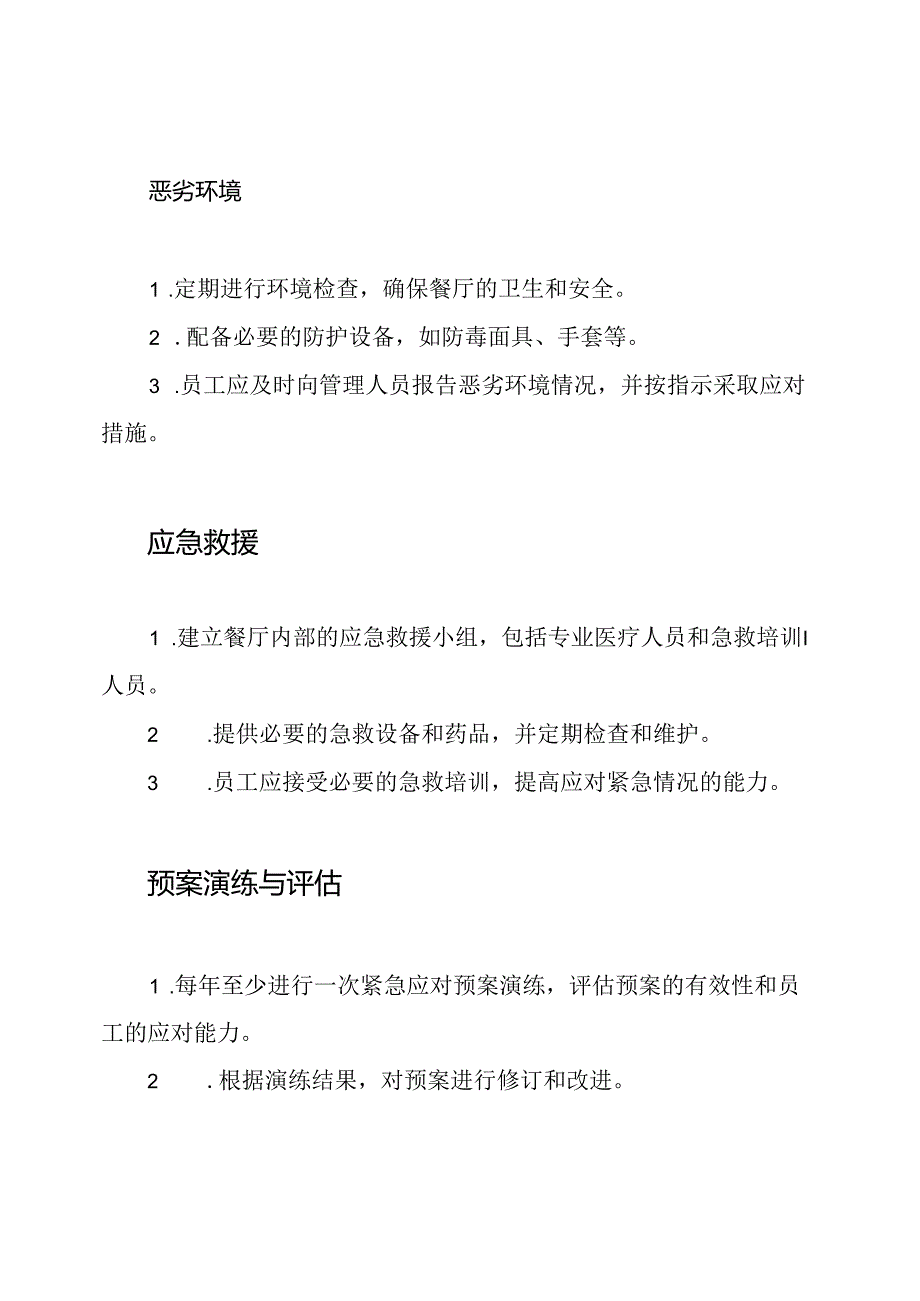 餐厅紧急应对预案.docx_第3页