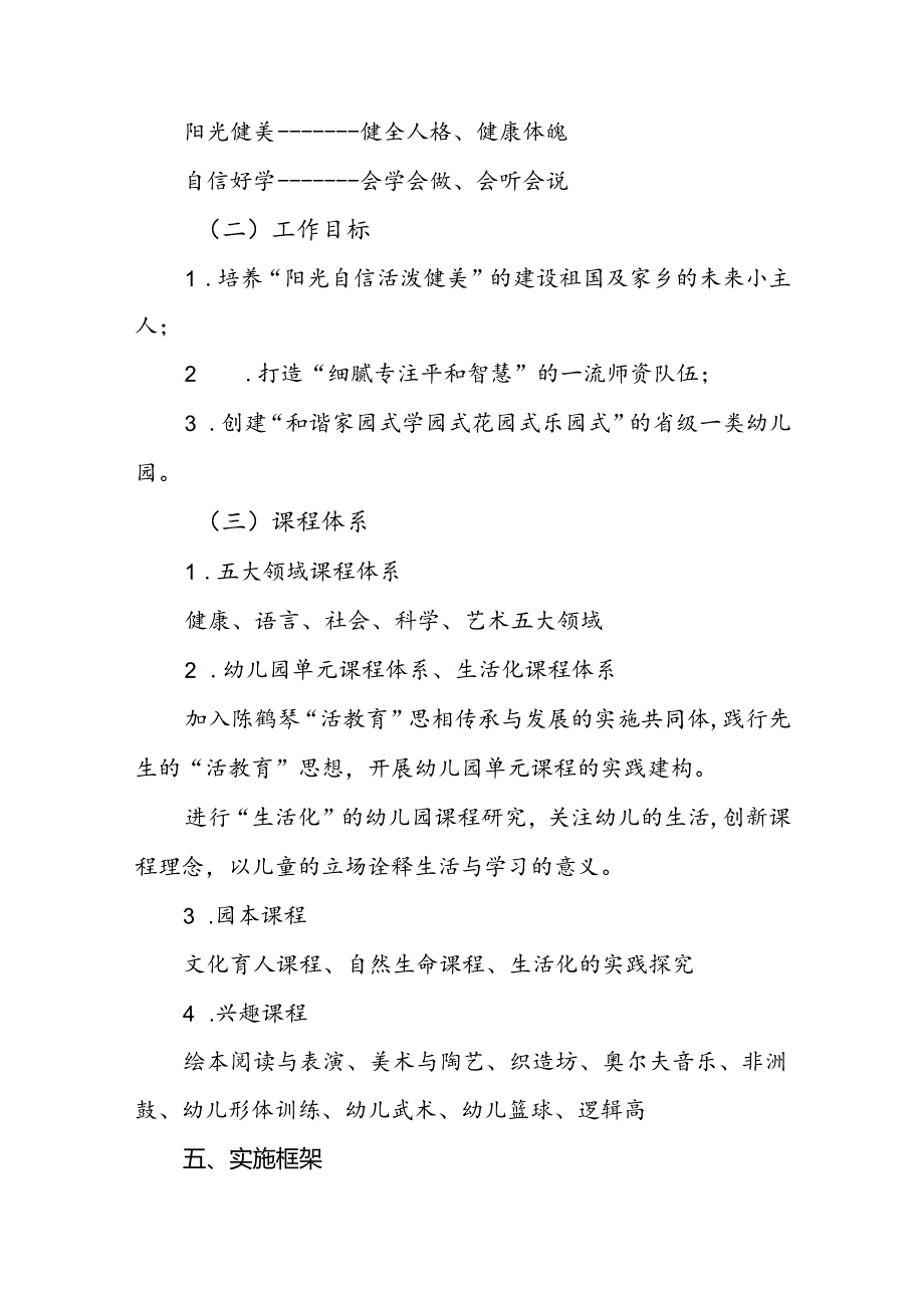 幼儿园教育集团三年发展规划（2024-2026）.docx_第3页